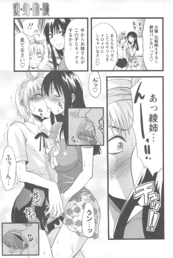 Page 51 of Mecha Ane!