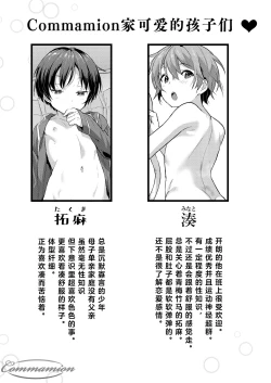 Page 22 of Shota Sextet 1 | 正太六重奏