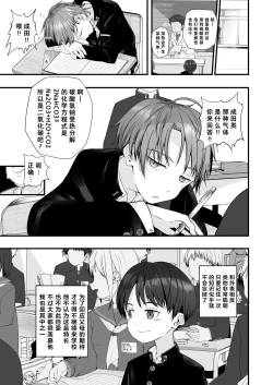 Page 26 of Shota Sextet 1 | 正太六重奏