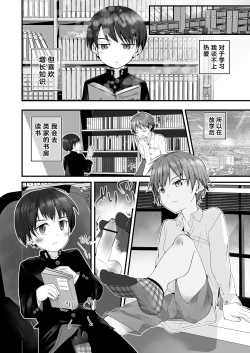 Page 27 of Shota Sextet 1 | 正太六重奏