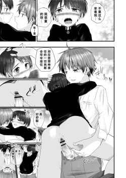 Page 30 of Shota Sextet 1 | 正太六重奏