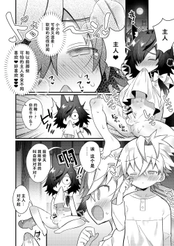 Page 35 of Shota Sextet 1 | 正太六重奏