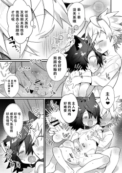 Page 36 of Shota Sextet 1 | 正太六重奏