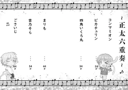 Page 3 of Shota Sextet 1 | 正太六重奏
