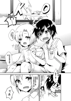 Page 44 of Shota Sextet 1 | 正太六重奏