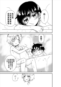 Page 46 of Shota Sextet 1 | 正太六重奏