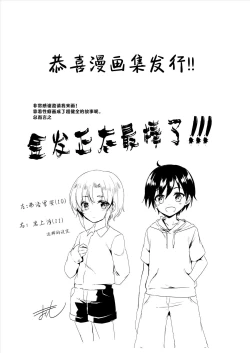 Page 52 of Shota Sextet 1 | 正太六重奏