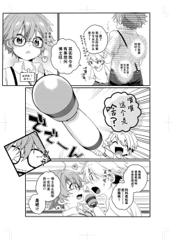 Page 56 of Shota Sextet 1 | 正太六重奏