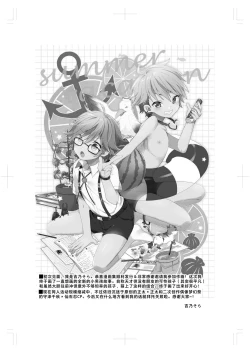 Page 62 of Shota Sextet 1 | 正太六重奏