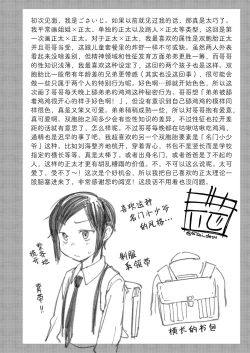 Page 72 of Shota Sextet 1 | 正太六重奏