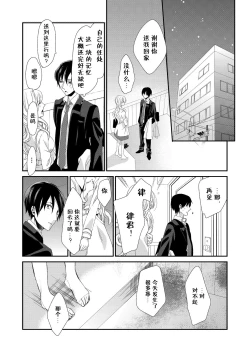 Page 21 of Kioku Sousitsu！？ Watashi no Kareshi ha Docchi? Karada de Tameshite・・・ | 失忆！？我的男朋友到底是谁？用身体来确认…Ch. 1-6 end