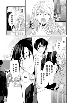 Page 6 of Kioku Sousitsu！？ Watashi no Kareshi ha Docchi? Karada de Tameshite・・・ | 失忆！？我的男朋友到底是谁？用身体来确认…Ch. 1-6 end