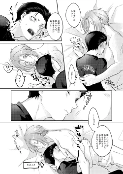 Page 18 of Sore o Ittara Owari