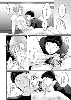 Page 21 of Sore o Ittara Owari