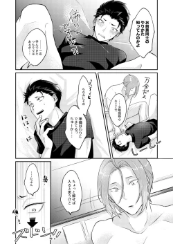 Page 27 of Sore o Ittara Owari