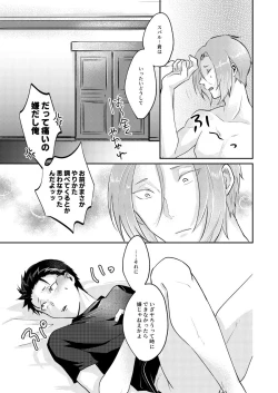 Page 28 of Sore o Ittara Owari