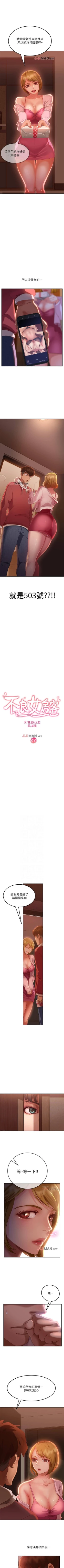 Page 22 of 【周六连载】不良女房客（作者：Overlab studio） 第1~23话