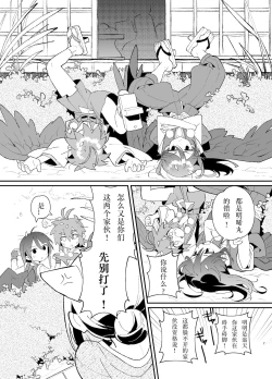 Page 6 of "Youkai Hyakki Giga Jouzu" Karasu Tengu