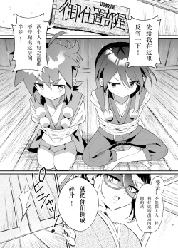 Page 8 of "Youkai Hyakki Giga Jouzu" Karasu Tengu