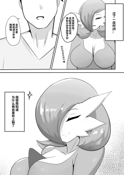 Page 14 of To love a gardevoir