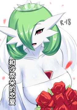 Page 1 of To love a gardevoir