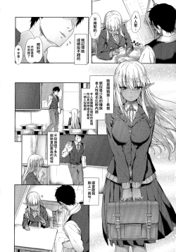 Page 146 of Ishuzoku Renai Wa Gakuen Kara