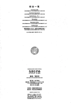 Page 180 of Namamusume