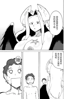 Page 20 of Chikashitsu no Akuma-san