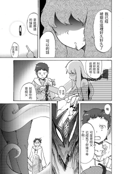 Page 6 of Chikashitsu no Akuma-san