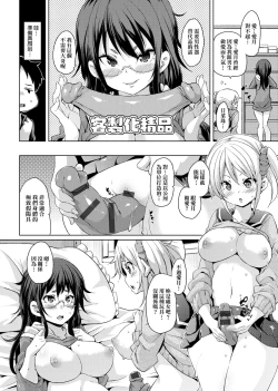 Page 183 of MuchiMuchi ♥ Cream Pie | 麻糬奶油棉花乳