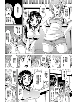 Page 195 of MuchiMuchi ♥ Cream Pie | 麻糬奶油棉花乳