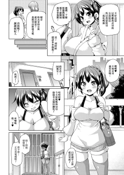 Page 55 of MuchiMuchi ♥ Cream Pie | 麻糬奶油棉花乳