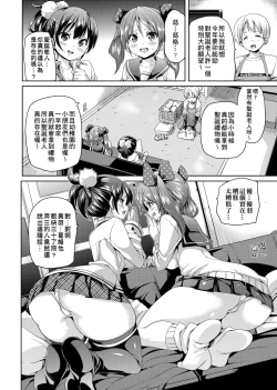 Page 160 of Fuwatoro Jusei Chuudoku! | 軟玉溫香♥受精中毒症候群！