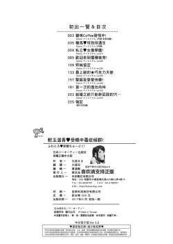 Page 228 of Fuwatoro Jusei Chuudoku! | 軟玉溫香♥受精中毒症候群！