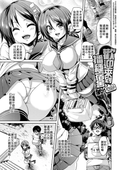 Page 87 of Fuwatoro Jusei Chuudoku! | 軟玉溫香♥受精中毒症候群！