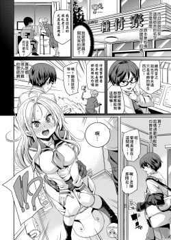 Page 88 of Fuwatoro Jusei Chuudoku! | 軟玉溫香♥受精中毒症候群！