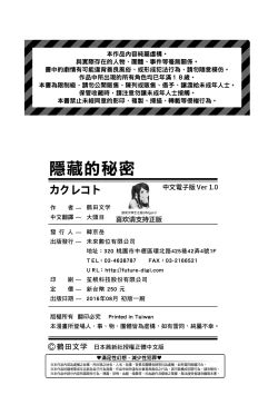 Page 201 of Kakure Koto | 隱藏的秘密