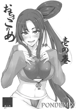 Page 2 of Ochoko no Me Ichi no Maki