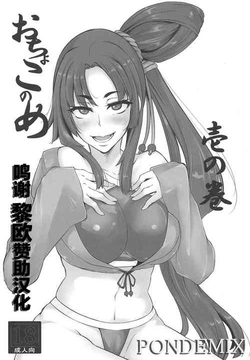 Download Ochoko no Me Ichi no Maki