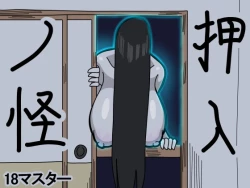 Page 1 of Oshiire no Kai