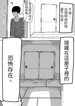 Page 3 of Oshiire no Kai