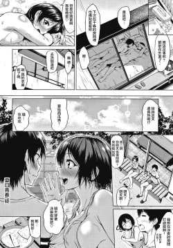 Page 23 of Natsu no Aoharu | Young Summer Love