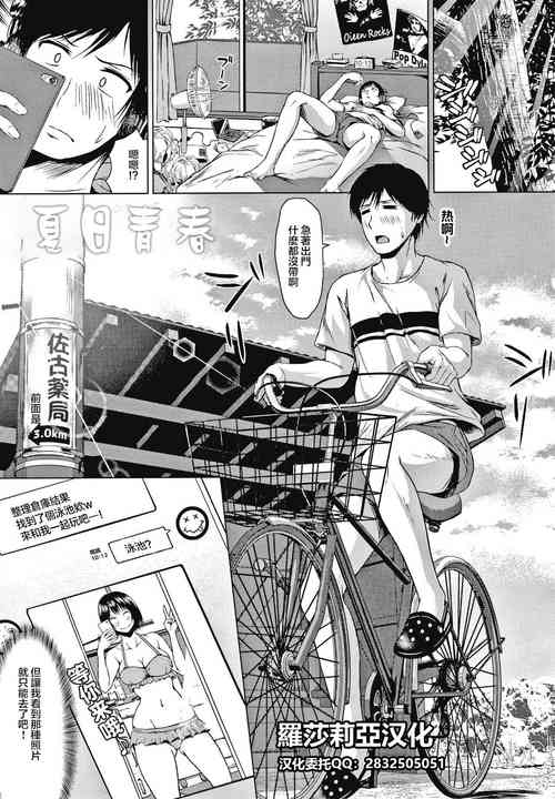 Download Natsu no Aoharu | Young Summer Love