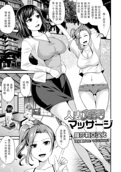Page 1 of 妻妊活マッサージToraware Ikasare Otosarete【羅莎莉亞漢化】
