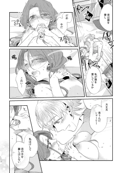 Page 24 of Shounen Ou to Toshiue Ouhi 2