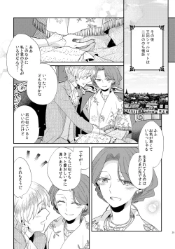 Page 31 of Shounen Ou to Toshiue Ouhi 2