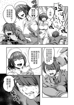 Page 115 of Sakusei Byoutou| 搾精病棟～在只有惡劣性格的護士存在的醫院裡度過的射精管理生活～