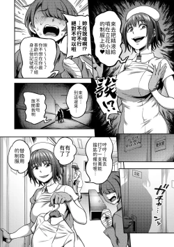 Page 120 of Sakusei Byoutou| 搾精病棟～在只有惡劣性格的護士存在的醫院裡度過的射精管理生活～