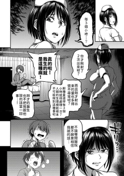 Page 15 of Sakusei Byoutou| 搾精病棟～在只有惡劣性格的護士存在的醫院裡度過的射精管理生活～