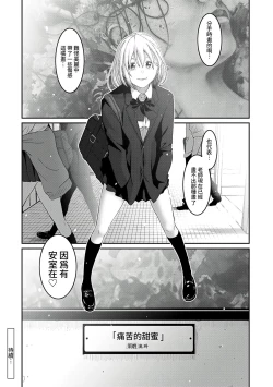 Page 149 of Itaiamai | 痛苦的甜蜜 Ch. 1-6